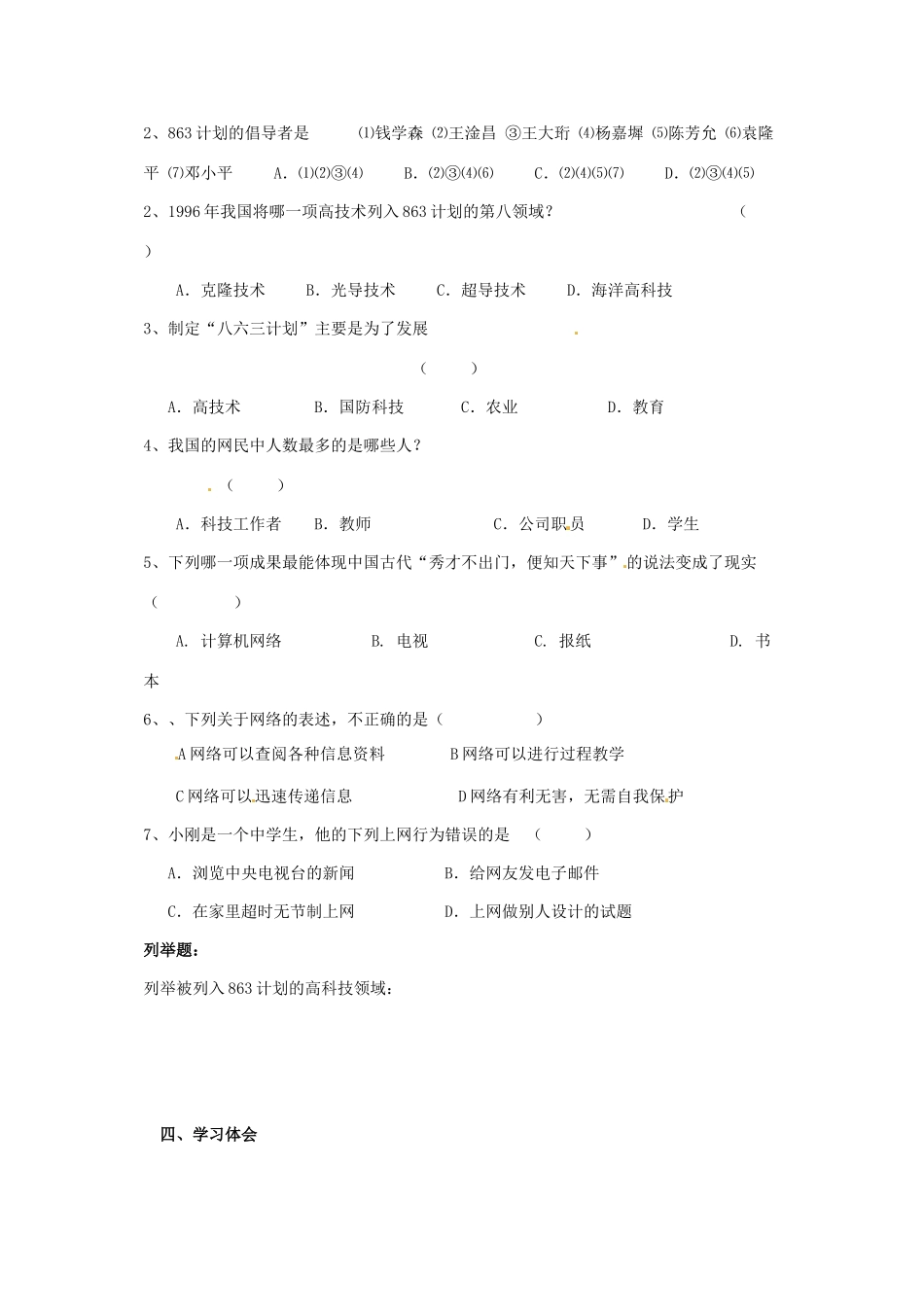 第20《科学技术的成就（二）》教案_第3页