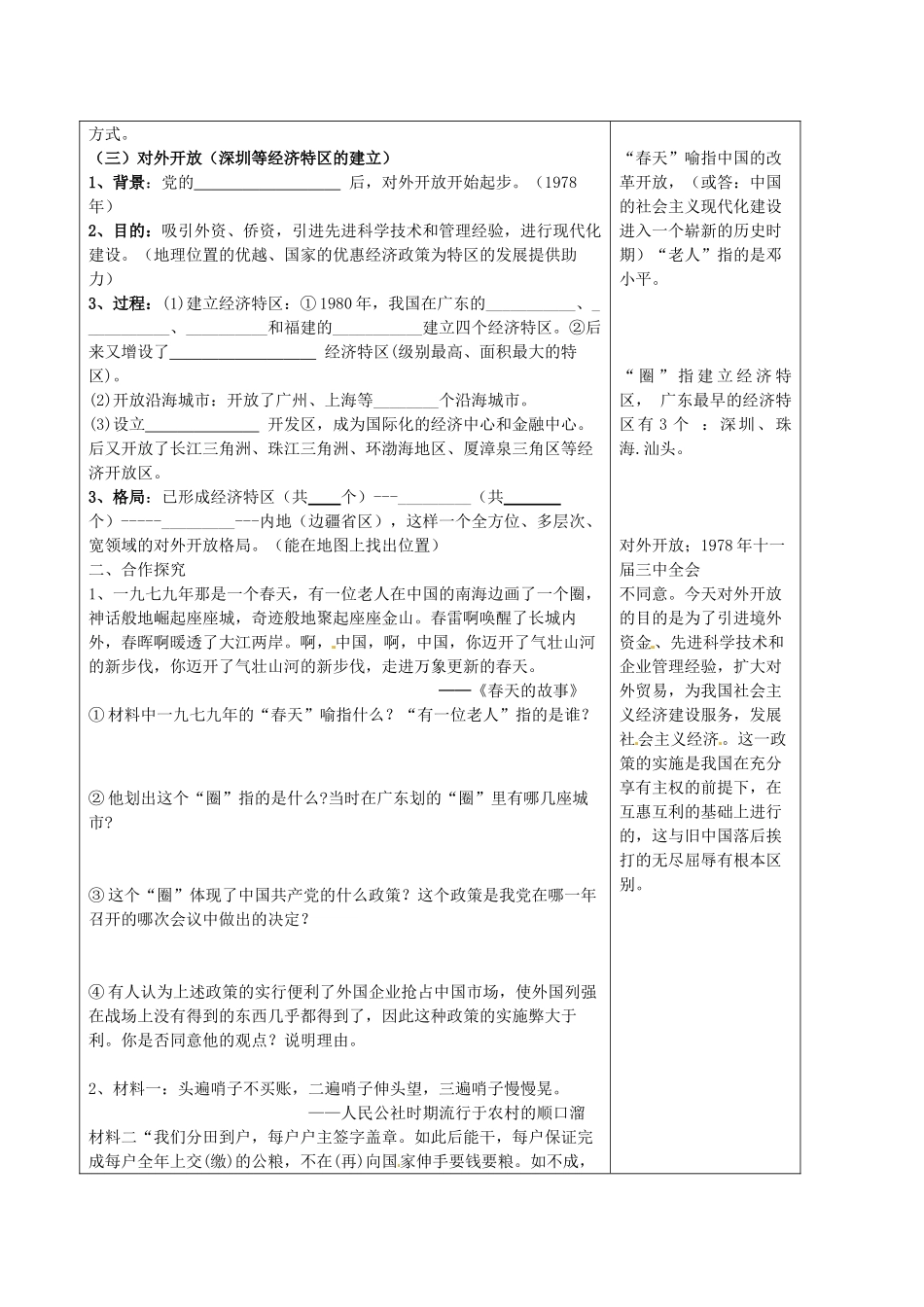 河北省围场县棋盘山中学八年级历史下册 第九课《改革开放》教案 新人教版_第2页