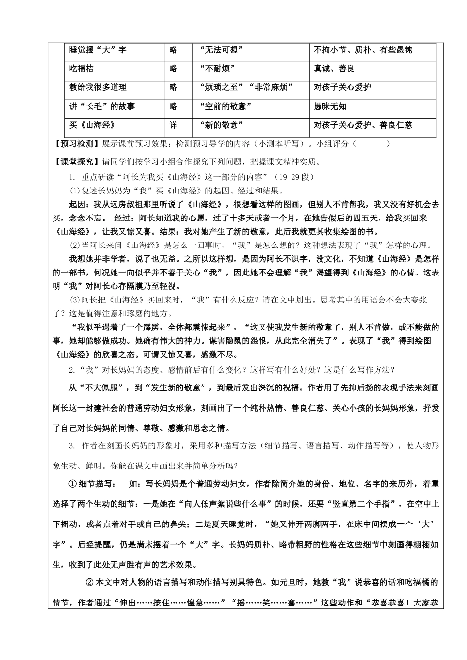 八年级语文上册 第6课 阿长与《山海经》教学案 新人教版-新人教版初中八年级上册语文教学案_第2页