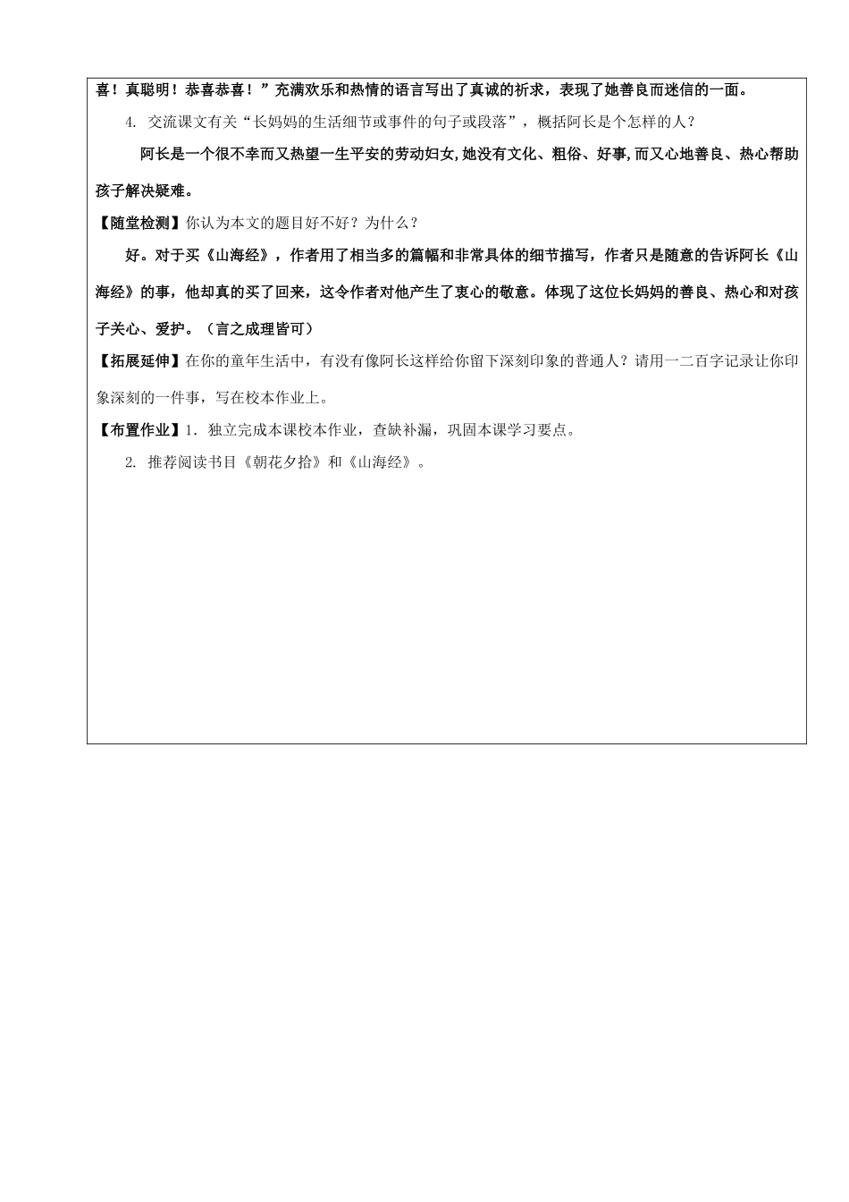 八年级语文上册 第6课 阿长与《山海经》教学案 新人教版-新人教版初中八年级上册语文教学案_第3页
