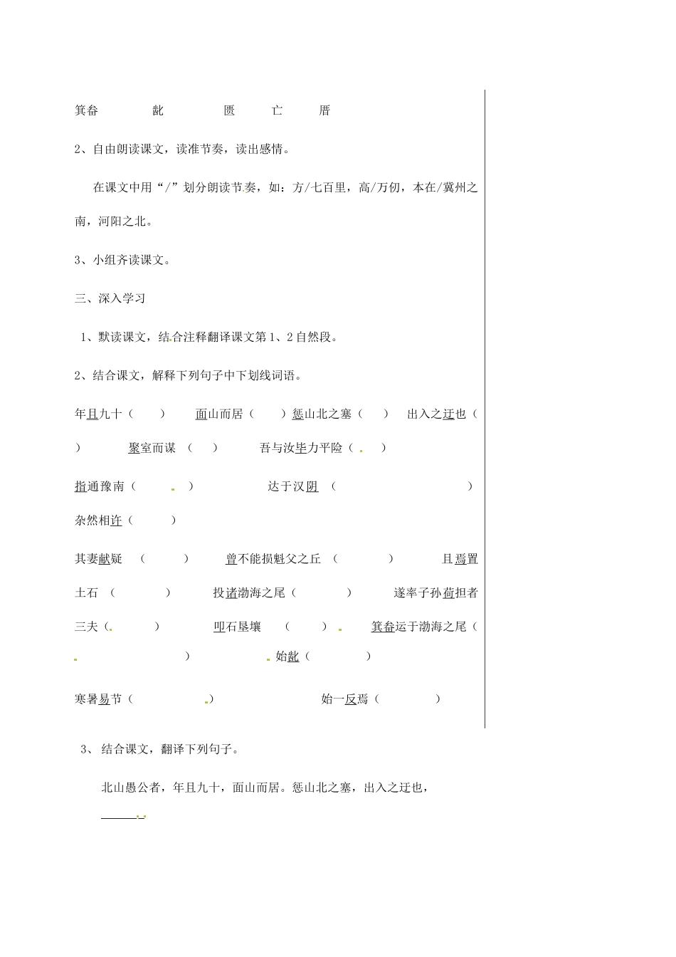 湖北省武汉市八年级语文上册 第六单元 20愚公移山（第1课时）导学提纲 鄂教版-鄂教版初中八年级上册语文学案_第2页