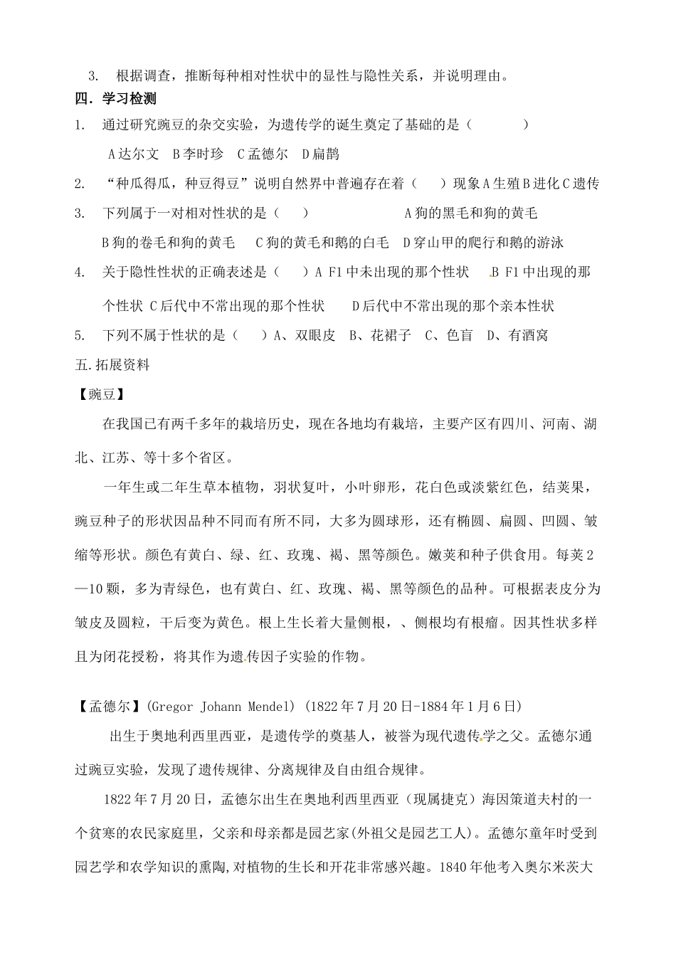 北京市延庆县第四中学八年级生物上册《13.1生物性状的遗传》学案_第2页