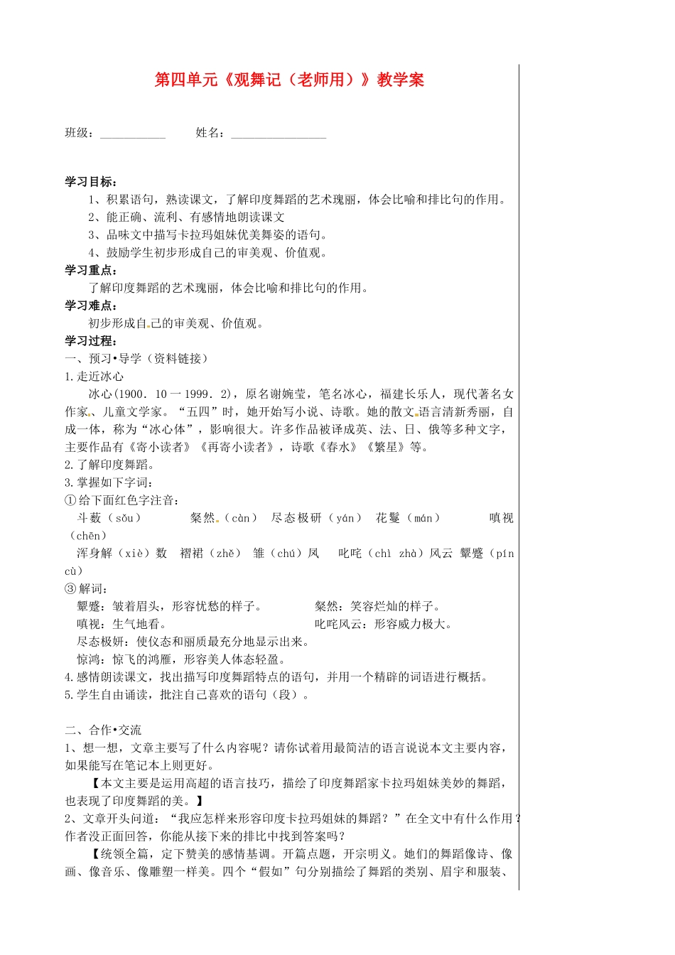 湖北省孝感市孝南区肖港初级中学七年级语文下册 第四单元《观舞记（老师用）》教学案 新人教版_第1页