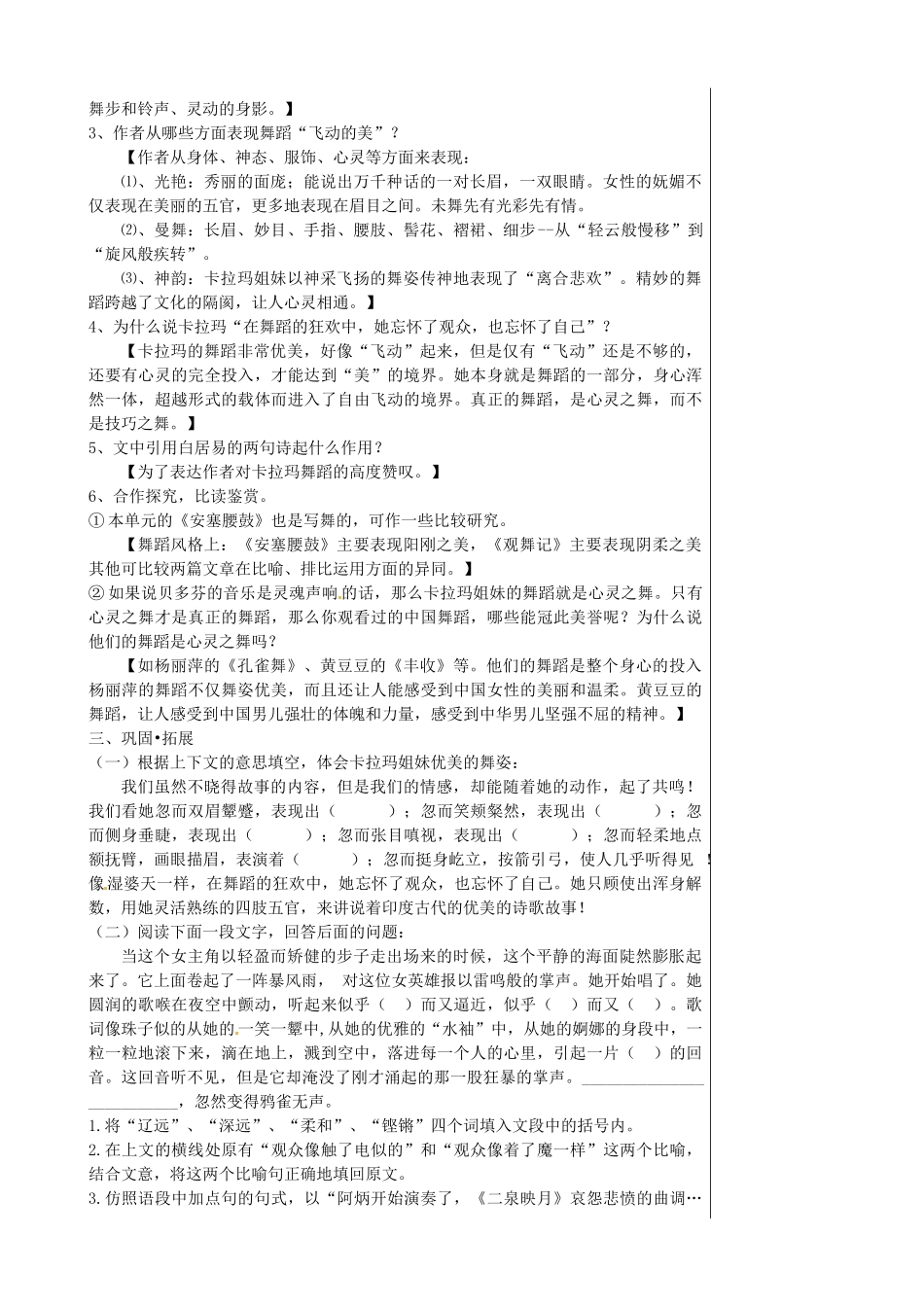 湖北省孝感市孝南区肖港初级中学七年级语文下册 第四单元《观舞记（老师用）》教学案 新人教版_第2页