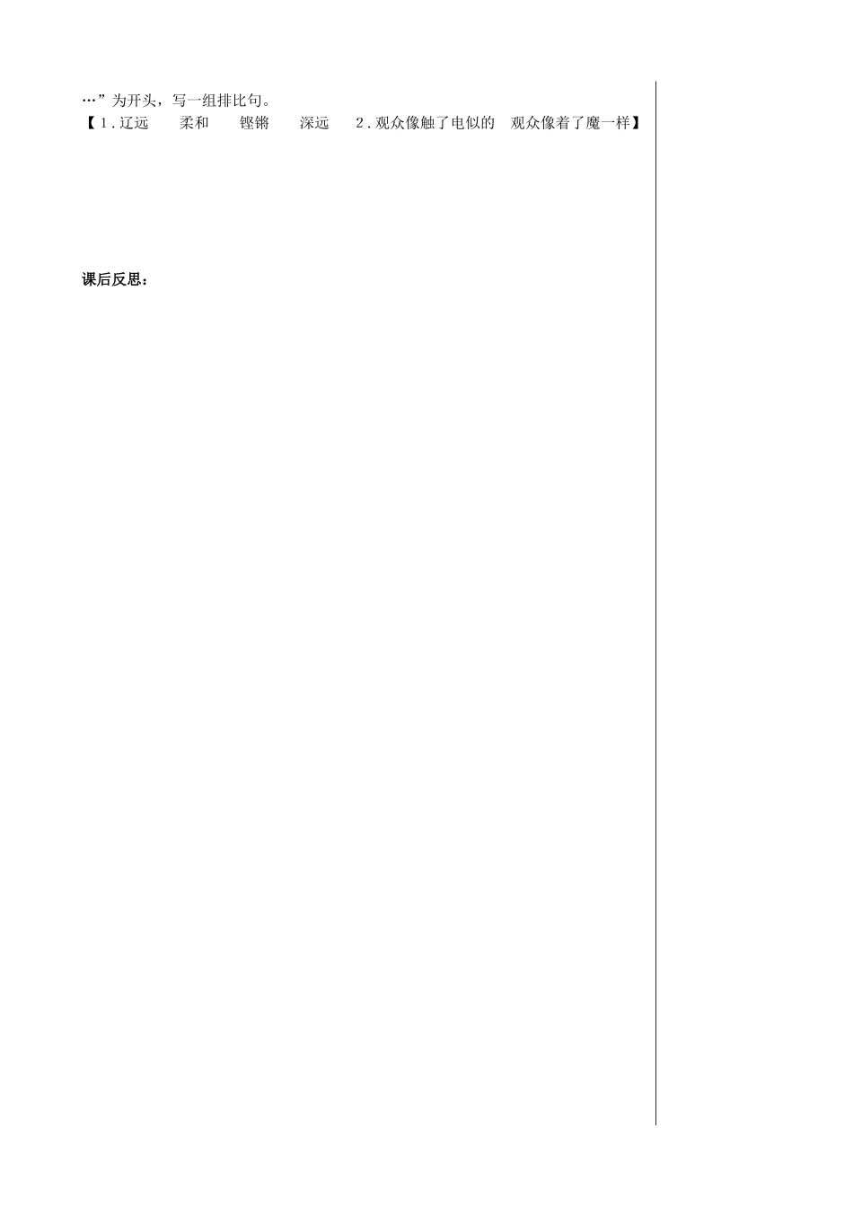 湖北省孝感市孝南区肖港初级中学七年级语文下册 第四单元《观舞记（老师用）》教学案 新人教版_第3页