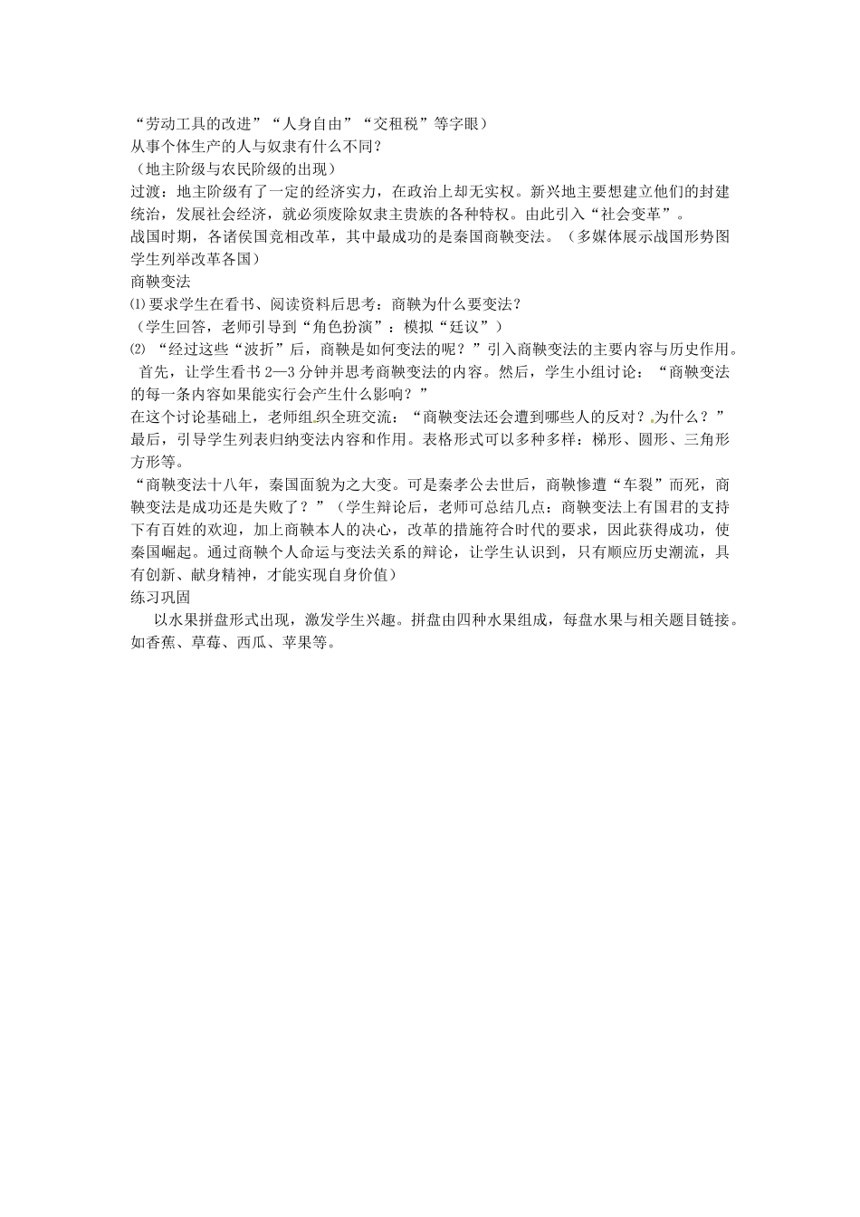 江苏省灌云县七年级历史上册《第8课  铁器牛耕引发的社会变革》教案 北师大版_第2页