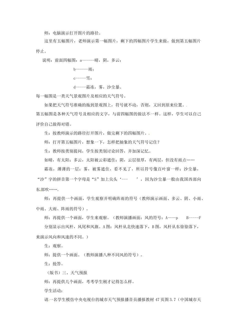 江苏省大丰市第七中学七年级地理《多变的天气》教案_第2页