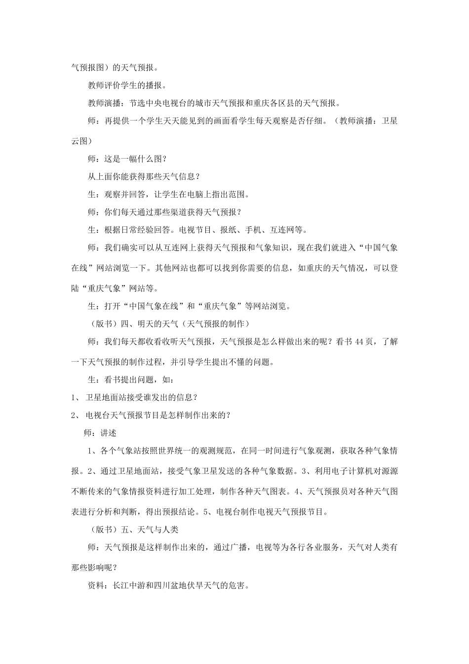 江苏省大丰市第七中学七年级地理《多变的天气》教案_第3页