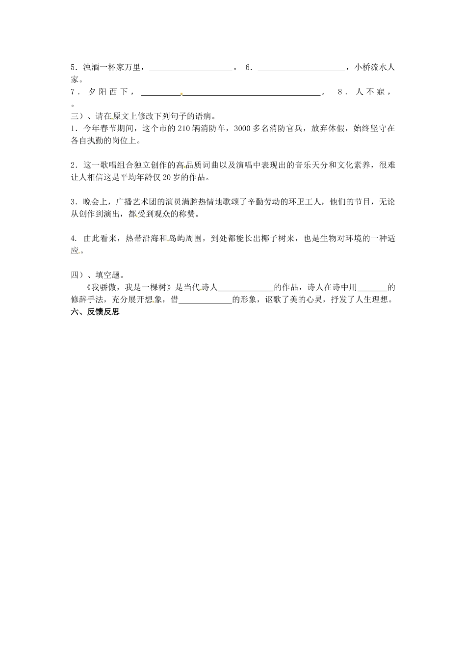 八年级语文下册 第24课《我骄傲，我是一棵树》学案（无答案）（新版）苏教版-（新版）苏教版初中八年级下册语文学案_第2页