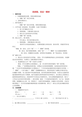 八年级语文下册 第24课《我骄傲，我是一棵树》学案（无答案）（新版）苏教版-（新版）苏教版初中八年级下册语文学案