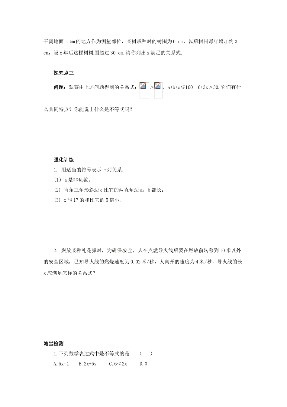 八年级数学下册 第二章 一元一次不等式与一元一次不等式组 2.1 不等关系导学案 （新版）北师大版-（新版）北师大版初中八年级下册数学学案_第2页
