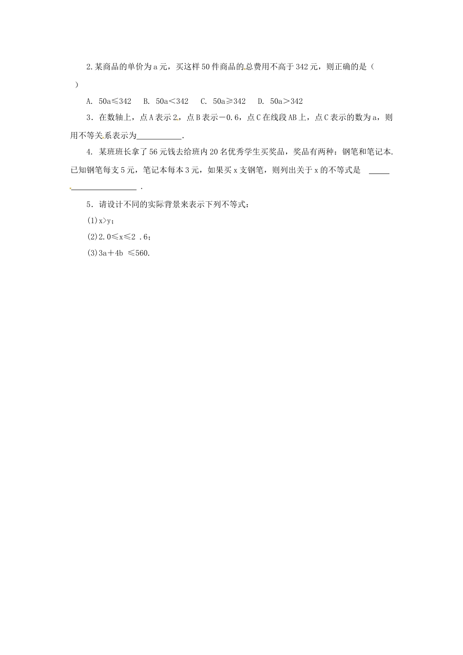 八年级数学下册 第二章 一元一次不等式与一元一次不等式组 2.1 不等关系导学案 （新版）北师大版-（新版）北师大版初中八年级下册数学学案_第3页