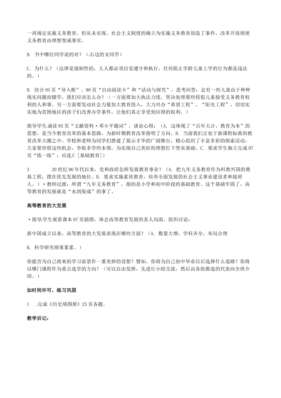 安徽省滁州二中八年级历史下册《第19课 改革发展中的教育》教案 新人教版_第2页