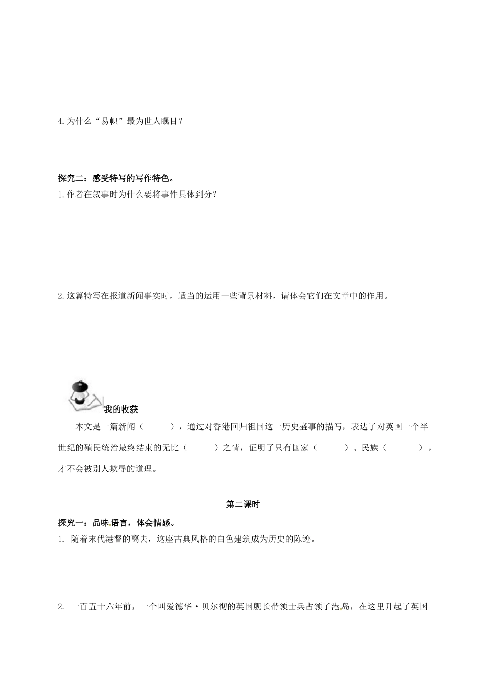 八年级语文上册 第2单元 6《别了，“不列颠尼亚”》学案 （新版）语文版-（新版）语文版初中八年级上册语文学案_第3页