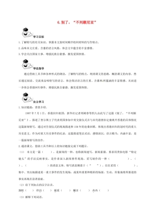 八年级语文上册 第2单元 6《别了，“不列颠尼亚”》学案 （新版）语文版-（新版）语文版初中八年级上册语文学案