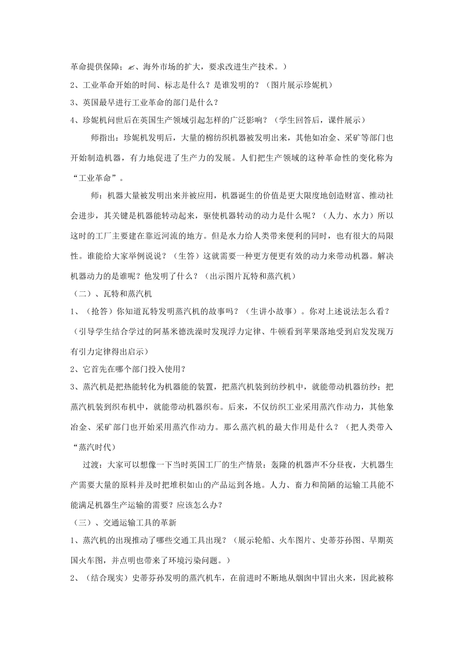 安徽省马鞍山市外国语学校九年级历史《“蒸汽时代”的到来》教案 人教新课标版_第2页