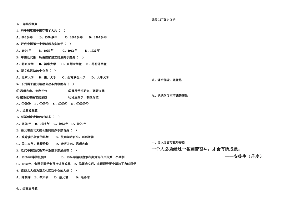 八年级历史上册学练提纲19教案华东师大版_第2页
