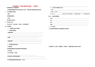 八年级历史上册学练提纲19教案华东师大版