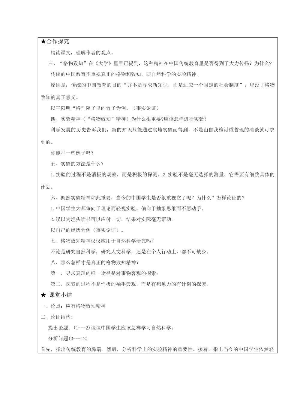 八年级语文下册《应有格物致知精神》导学案长春版_第2页