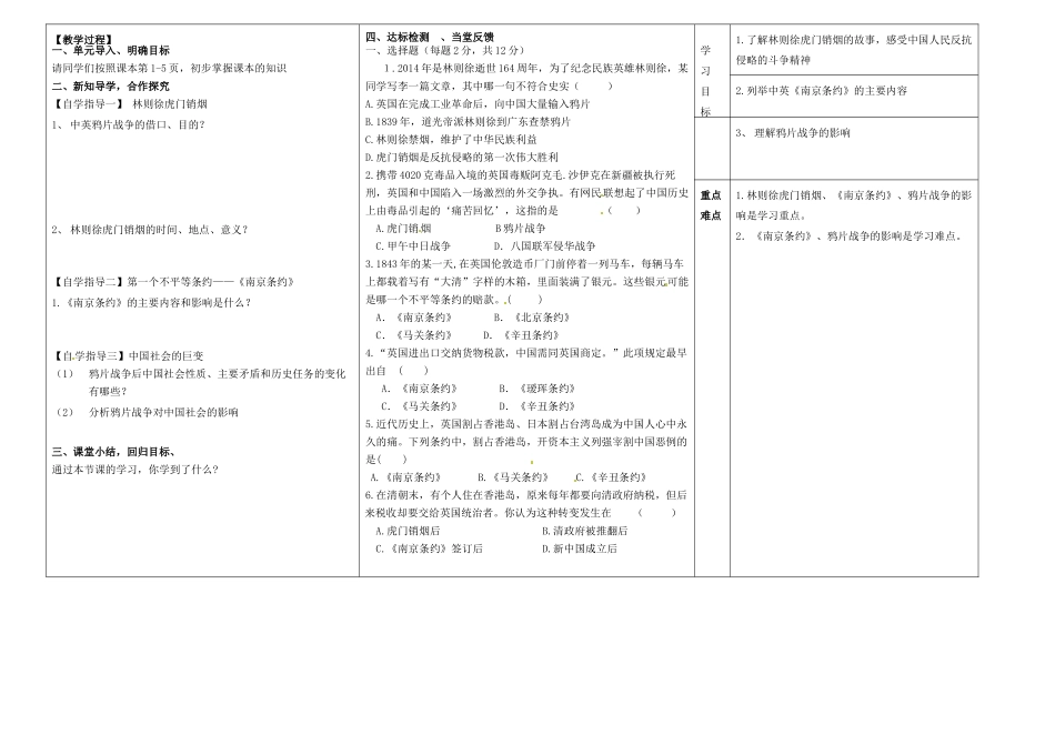河南省周口市淮阳县西城中学八年级历史上册《第1课 中英鸦片战争》教案 中华书局版_第2页