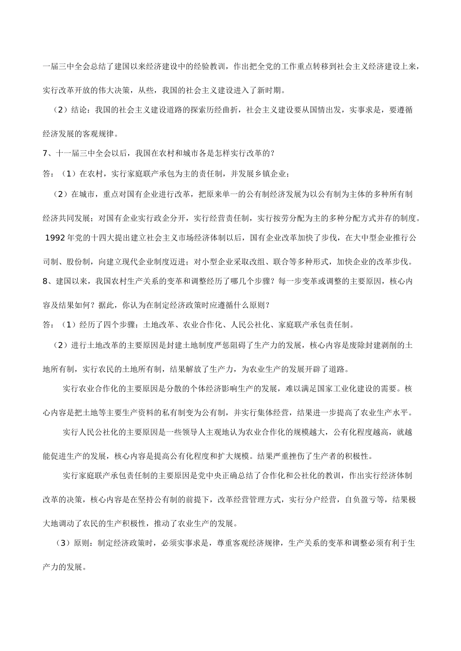 八年级历史 第三单元 建设有中国特色的社会主义_第3页