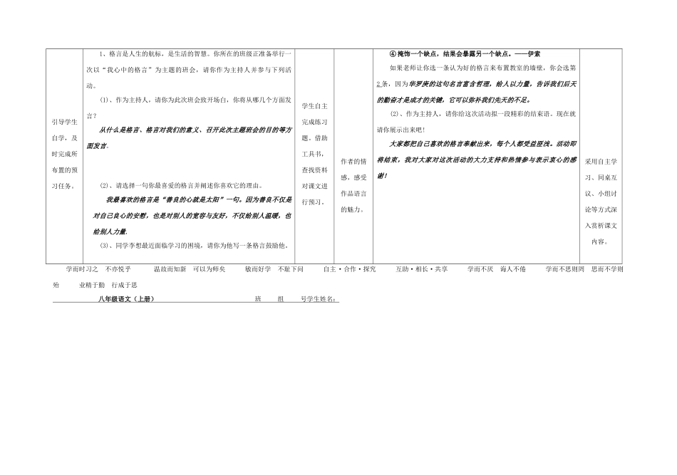 八年级语文上册 第三单元 口语交际 交流格言导学案 （新版）语文版-（新版）语文版初中八年级上册语文学案_第2页