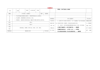 八年级语文上册 第三单元 口语交际 交流格言导学案 （新版）语文版-（新版）语文版初中八年级上册语文学案