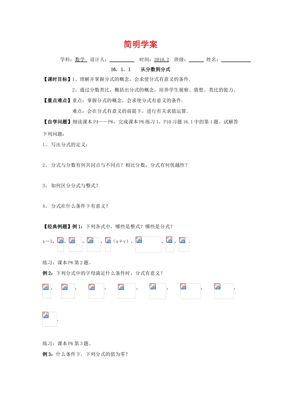 八年级数学下册•16.1.1 从分数到分式•学案1人教版_第1页