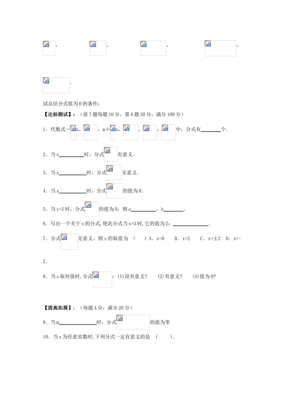 八年级数学下册•16.1.1 从分数到分式•学案1人教版_第2页