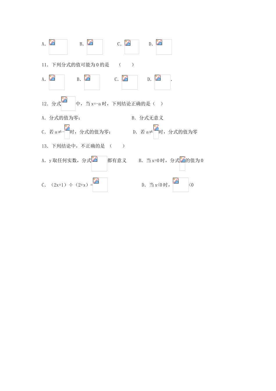 八年级数学下册•16.1.1 从分数到分式•学案1人教版_第3页