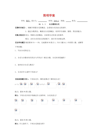 八年级数学下册•16.1.1 从分数到分式•学案1人教版