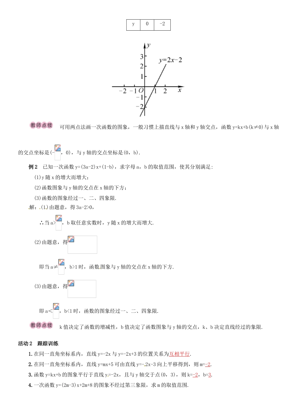 八年级数学下册 4.3 一次函数的图象 第2课时 一次函数的图象和性质导学案 （新版）湘教版-（新版）湘教版初中八年级下册数学学案_第3页