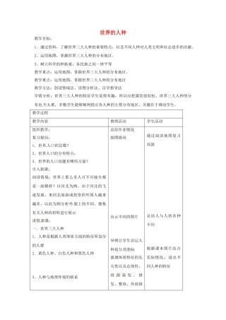 甘肃省兰州市第十九中学七年级地理上册 3.2 世界的人种教案 湘教版
