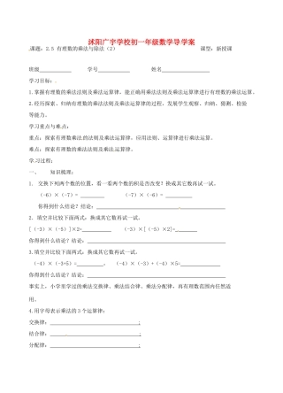 江苏省沭阳县广宇学校七年级数学 2.5《有理数的乘法和除法（2）》学案
