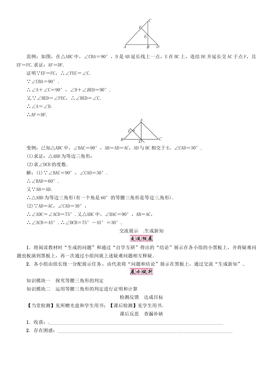八年级数学上册 13 全等三角形 课题 等腰三角形的判定学案 （新版）华东师大版-（新版）华东师大版初中八年级上册数学学案_第3页