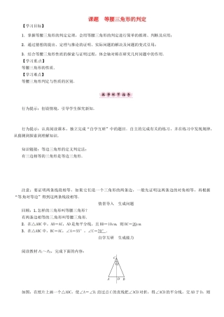 八年级数学上册 13 全等三角形 课题 等腰三角形的判定学案 （新版）华东师大版-（新版）华东师大版初中八年级上册数学学案