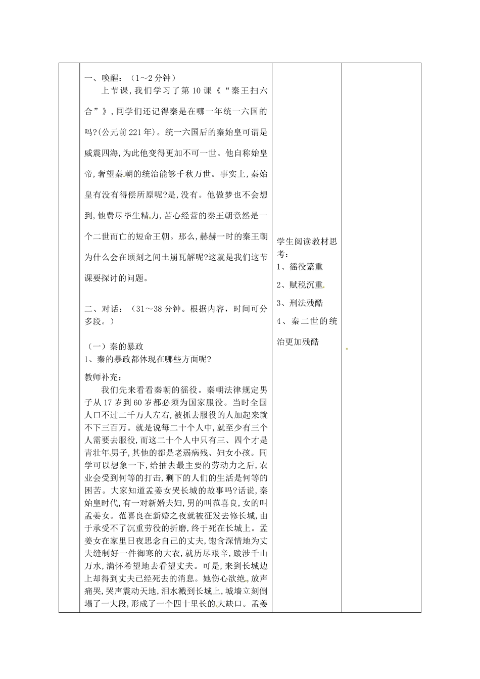 黑龙江省虎林市八五零农场学校七年级历史上册 11.伐无道，诛暴秦教案 新人教版_第2页
