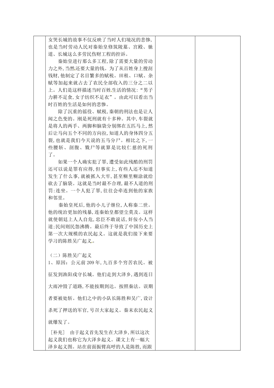 黑龙江省虎林市八五零农场学校七年级历史上册 11.伐无道，诛暴秦教案 新人教版_第3页