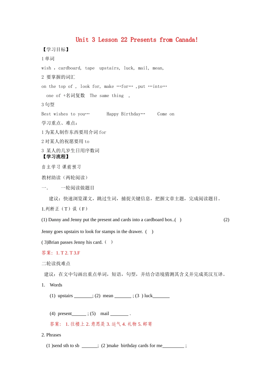 八年级英语上册 Unit3 Lesson 22 Presents from Canada学案 冀教版-冀教版初中八年级上册英语学案_第1页