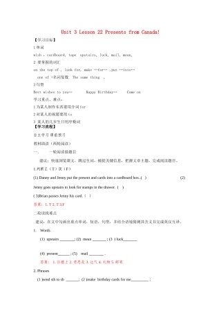 八年级英语上册 Unit3 Lesson 22 Presents from Canada学案 冀教版-冀教版初中八年级上册英语学案