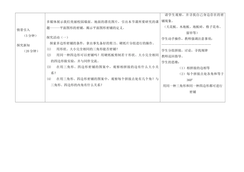 八年级数学上平面图形的密铺 教学案一体化北师大版_第2页