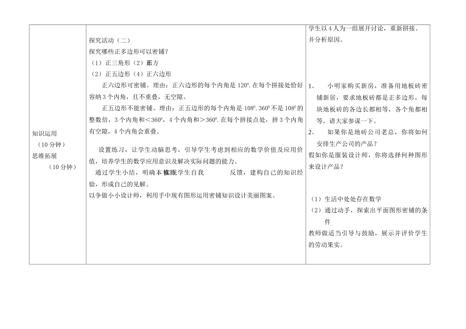 八年级数学上平面图形的密铺 教学案一体化北师大版_第3页