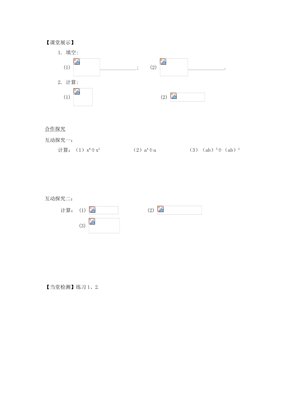 湖南省蓝山县第一中学八年级数学上册 1.3.1 同底数幂的除法学案（无答案）（新版）湘教版_第2页