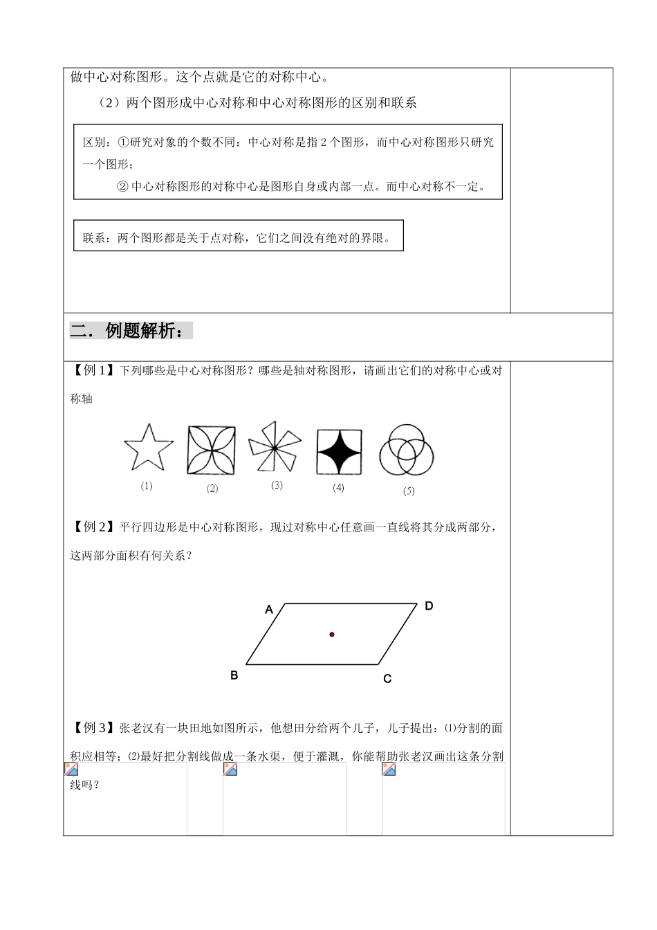 八年级数学上册 中心对称与中心对称图形（2）导学案 苏科版_第2页