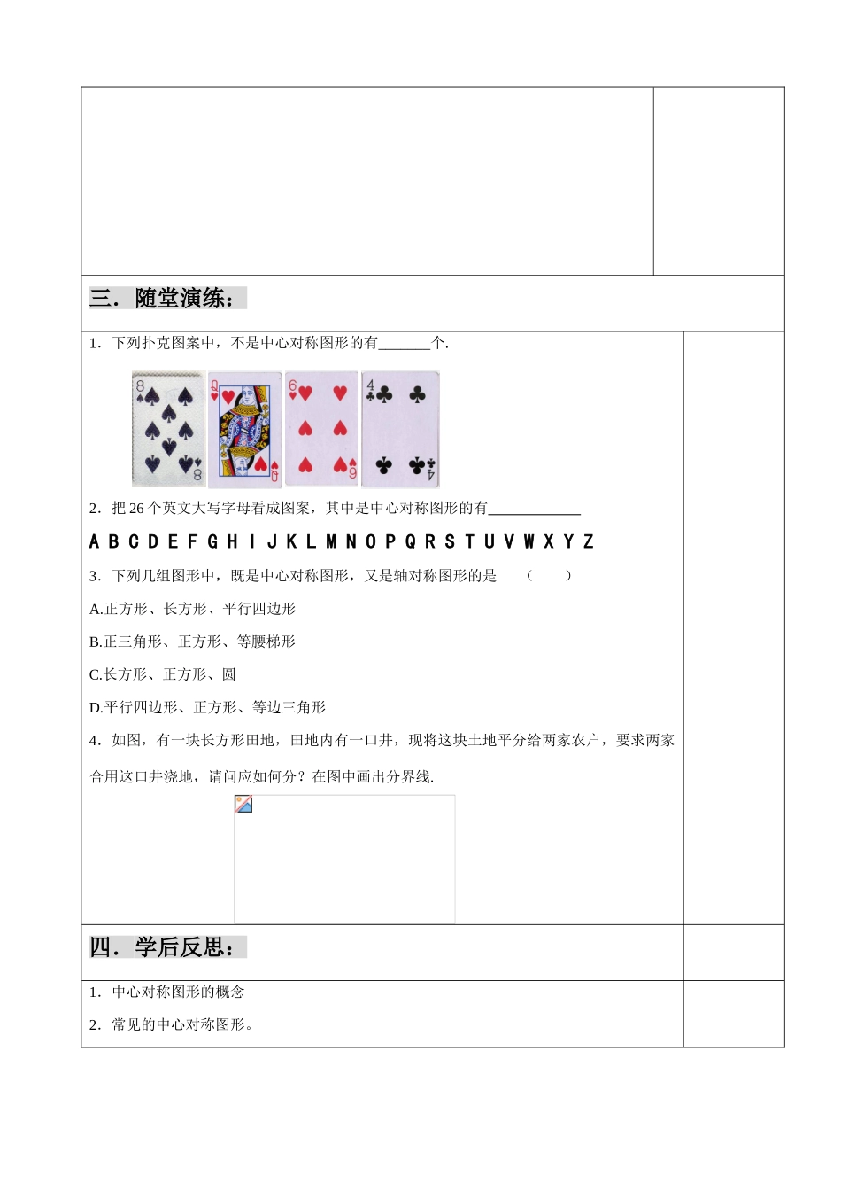 八年级数学上册 中心对称与中心对称图形（2）导学案 苏科版_第3页