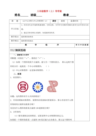 八年级数学上册 中心对称与中心对称图形（2）导学案 苏科版