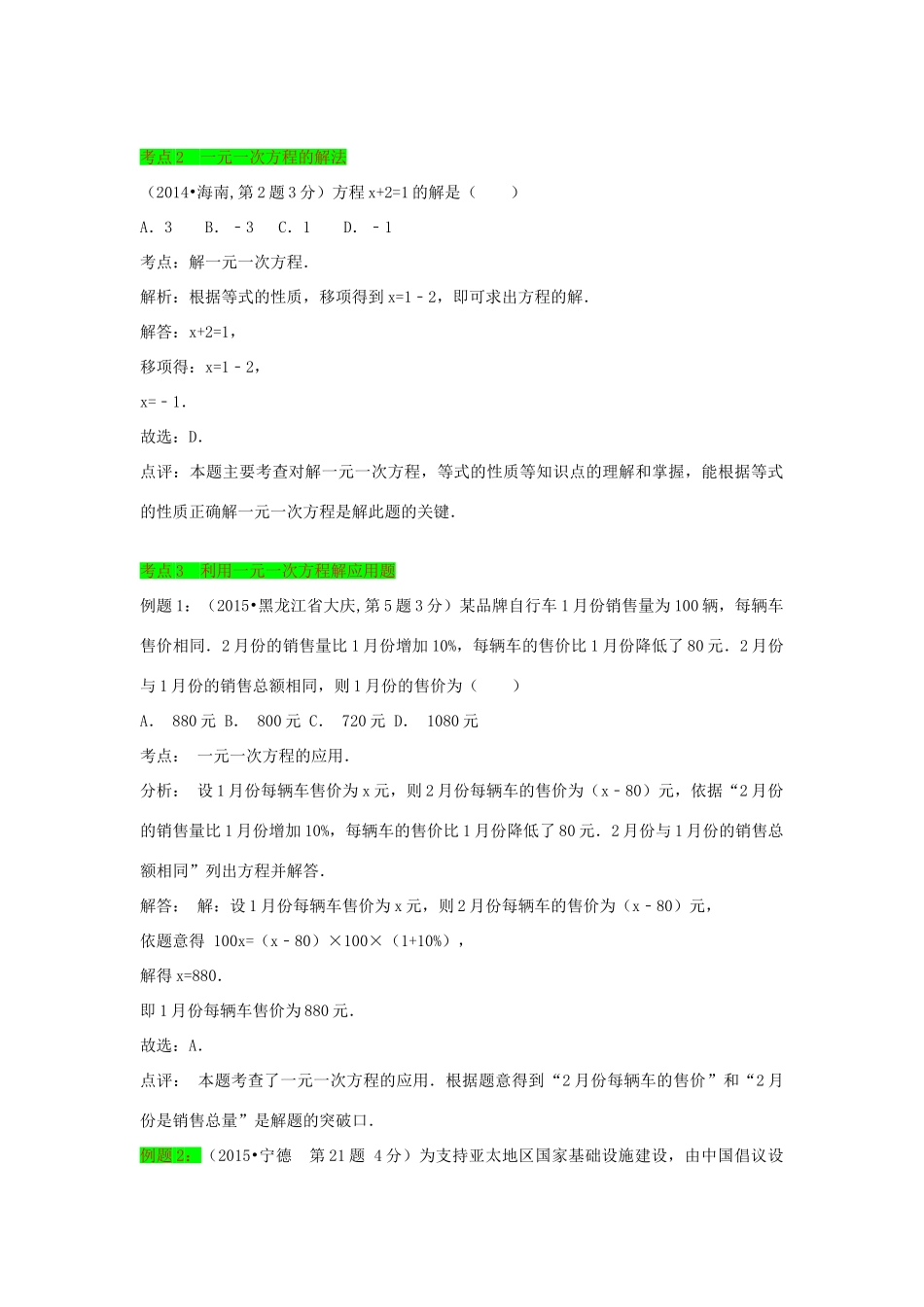 初中数学一轮复习 方程与函数篇 第一节 一元一次方程导学练-人教版初中全册数学学案_第2页
