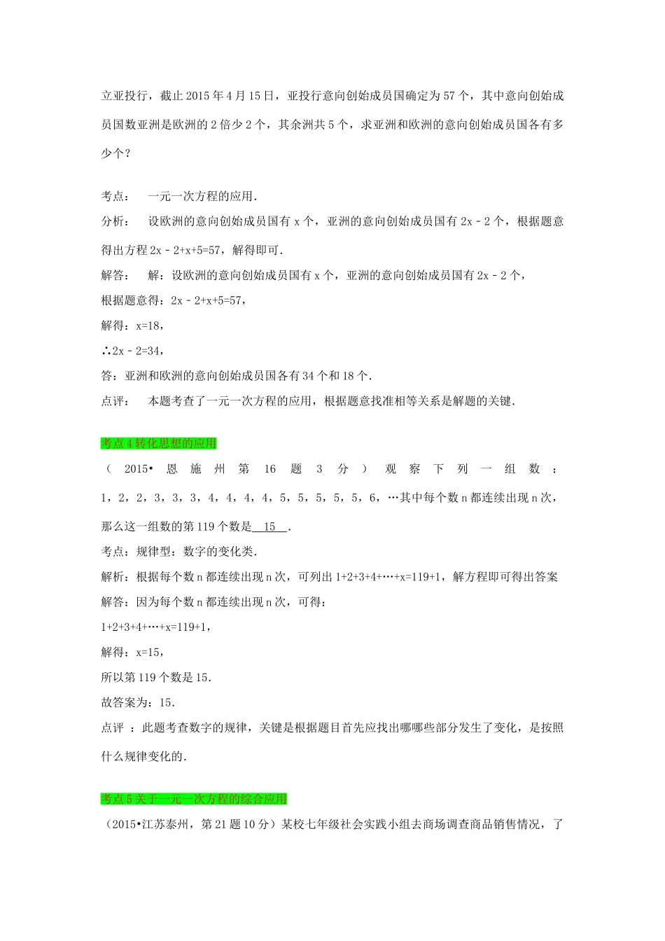 初中数学一轮复习 方程与函数篇 第一节 一元一次方程导学练-人教版初中全册数学学案_第3页