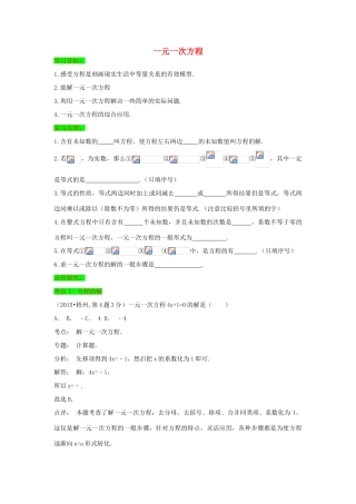 初中数学一轮复习 方程与函数篇 第一节 一元一次方程导学练-人教版初中全册数学学案