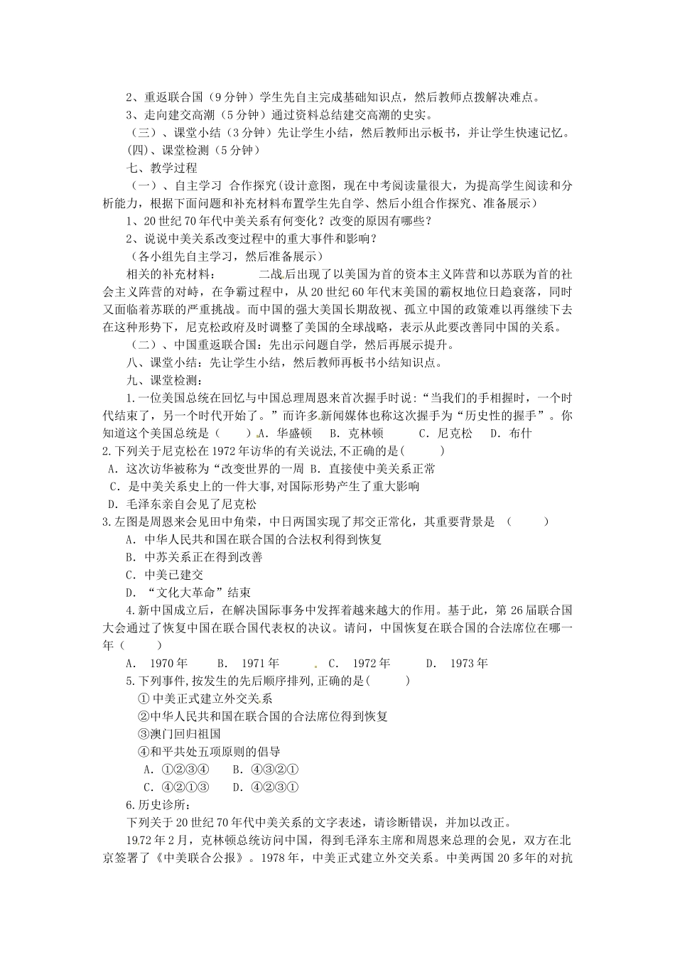 河北省承德市兴隆县小东区中学八年级历史下册 第三单元 第14课 登上国际舞台说课稿 冀教版_第2页
